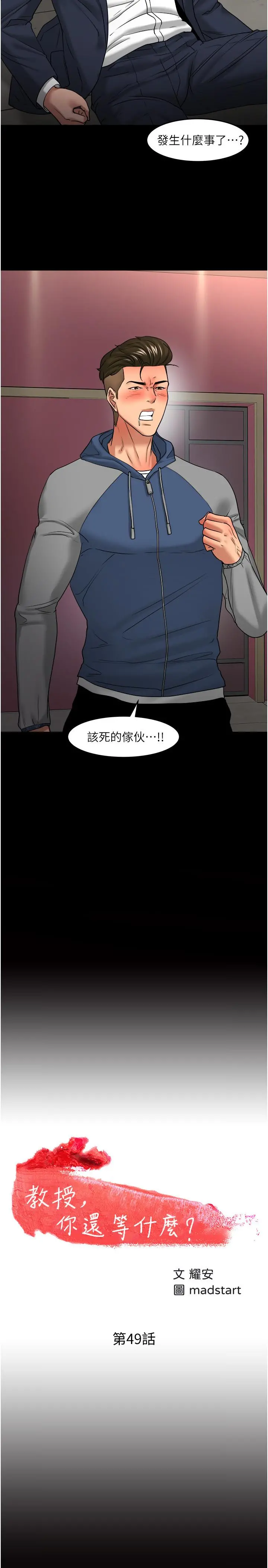 教授，你还等什么 第49话-就算失去所有 第3页