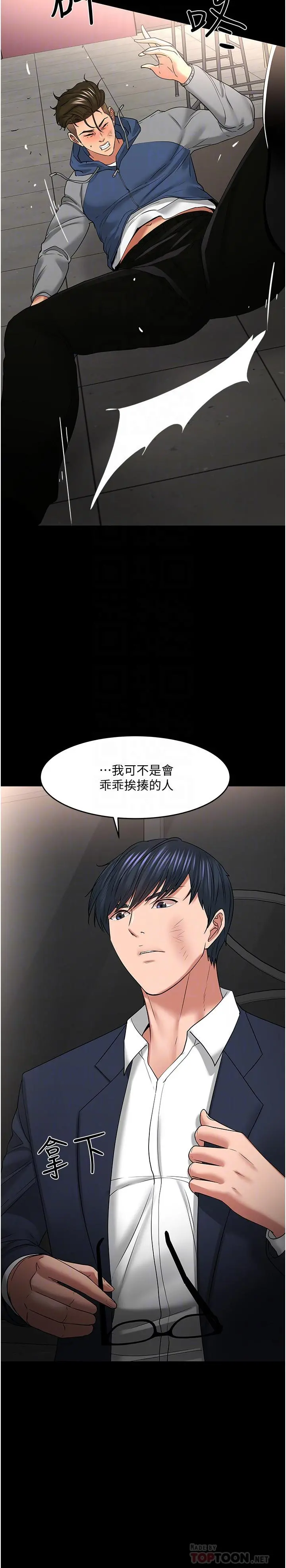 教授，你还等什么 第49话-就算失去所有 第8页