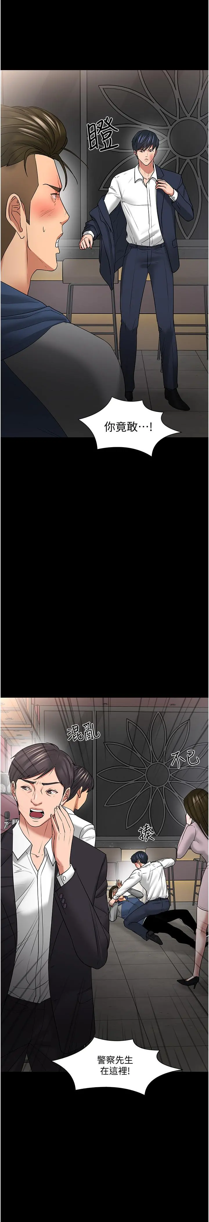 教授，你还等什么 第49话-就算失去所有 第9页