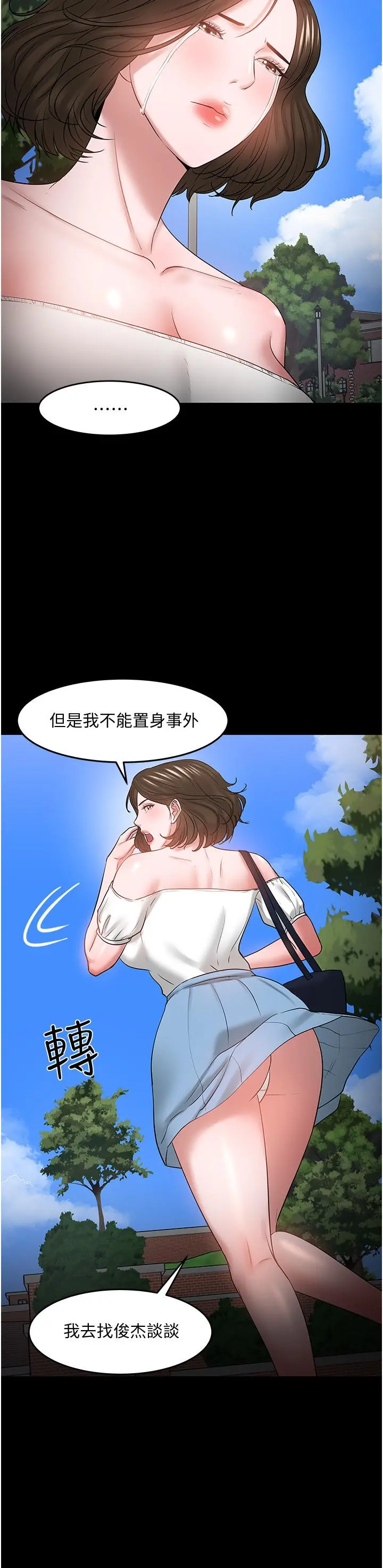 教授，你还等什么 第49话-就算失去所有 第25页