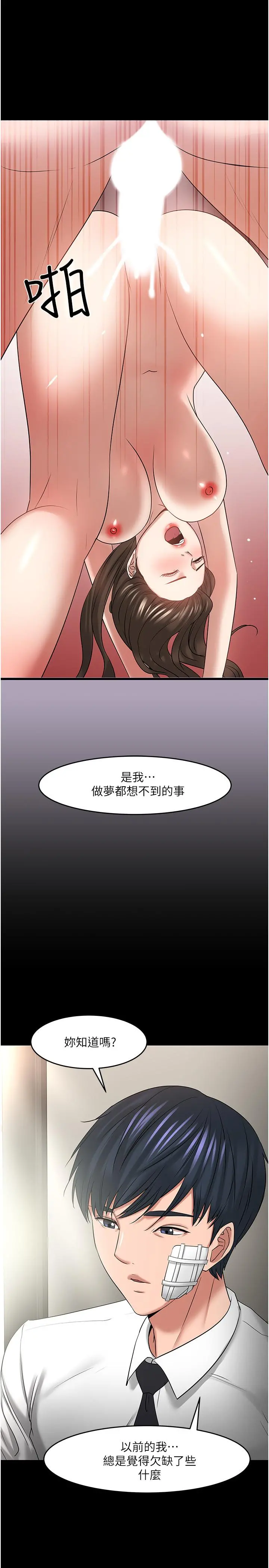 教授，你还等什么 第49话-就算失去所有 第39页