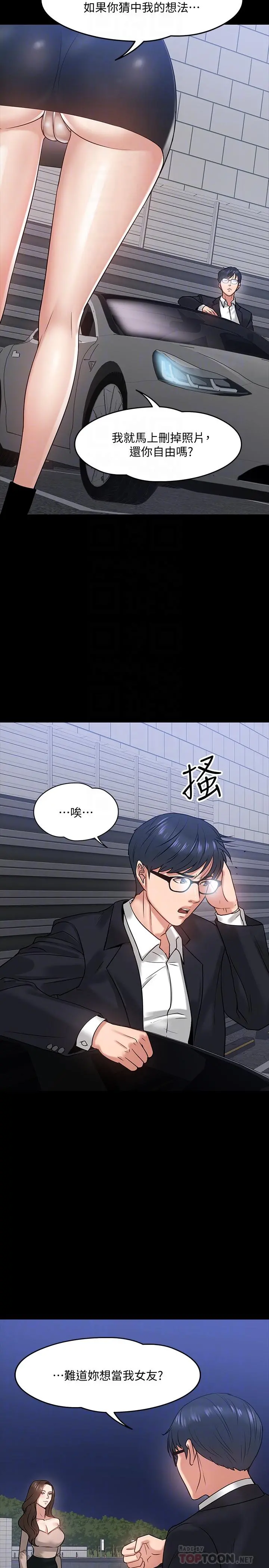 教授，你还等什么 第16话-甜美可口的舌吻 第18页