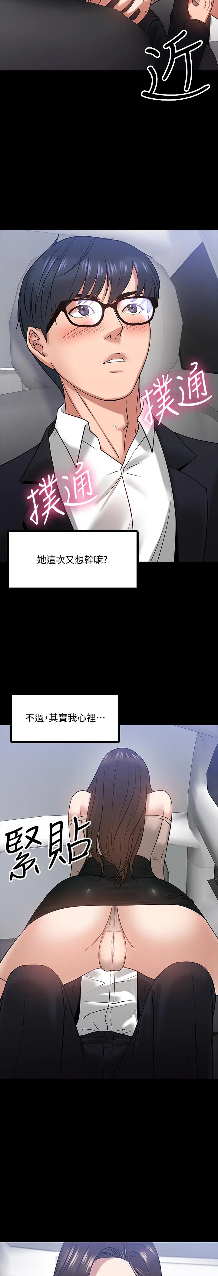 教授，你还等什么 第16话-甜美可口的舌吻 第24页