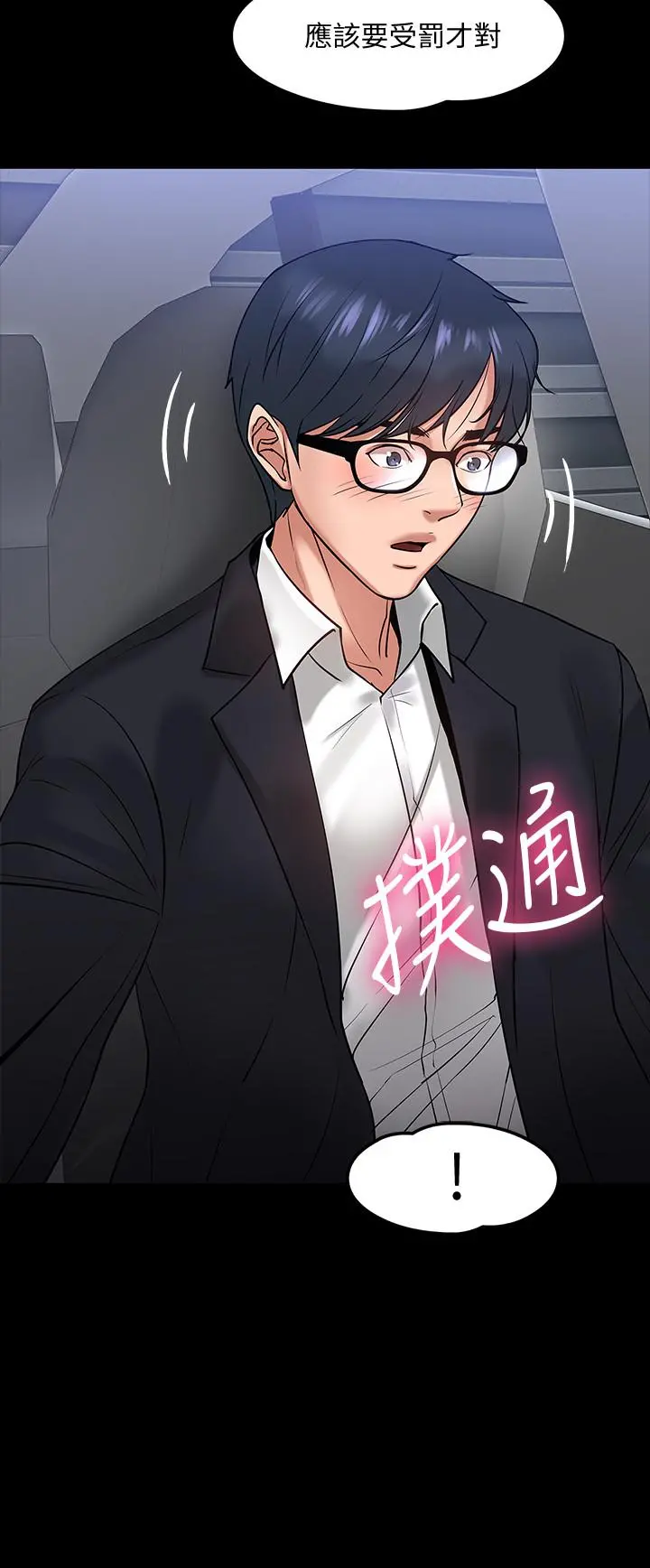 教授，你还等什么 第16话-甜美可口的舌吻 第22页