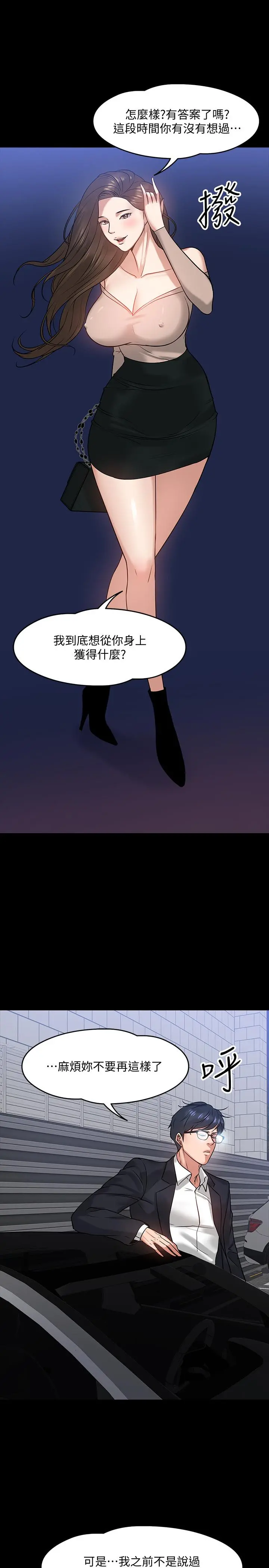 教授，你还等什么 第16话-甜美可口的舌吻 第17页