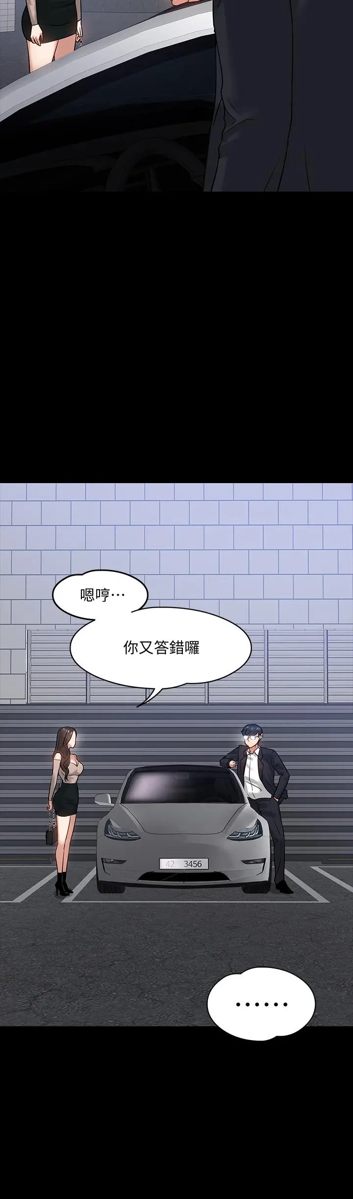 教授，你还等什么 第16话-甜美可口的舌吻 第19页