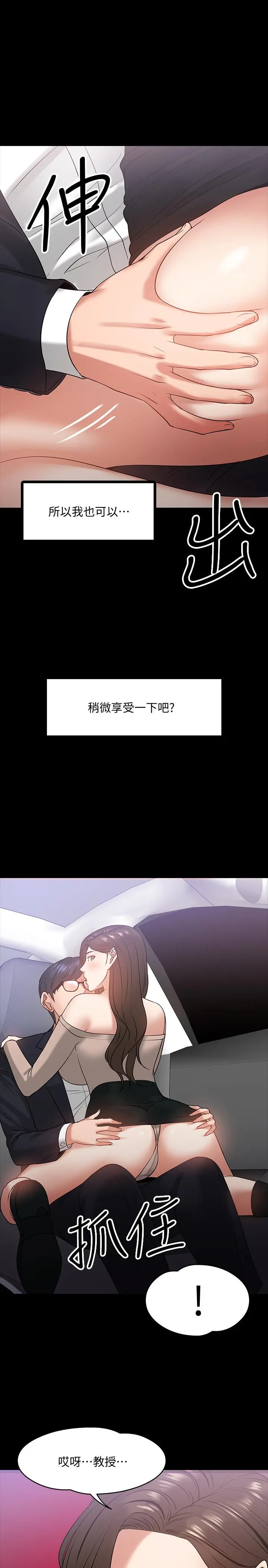 教授，你还等什么 第16话-甜美可口的舌吻 第29页