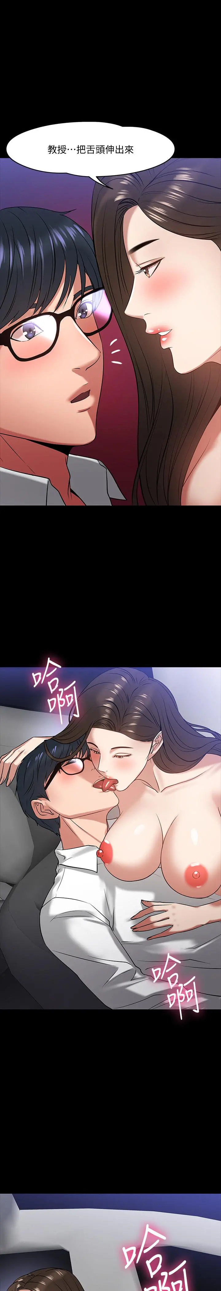 教授，你还等什么 第16话-甜美可口的舌吻 第35页