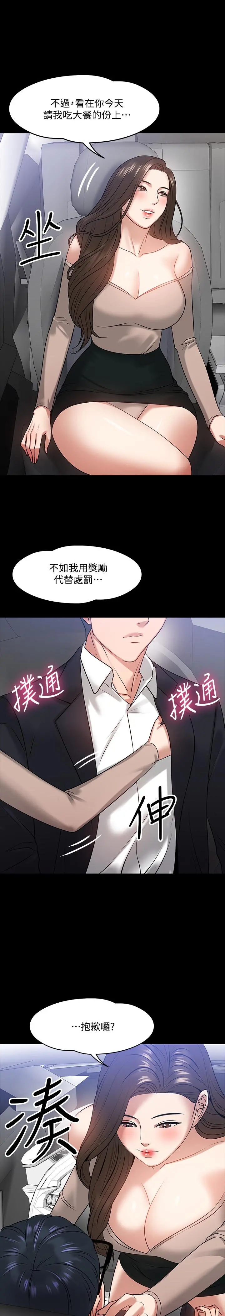 教授，你还等什么 第16话-甜美可口的舌吻 第23页