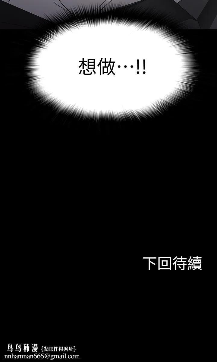 教授，你还等什么 第16话-甜美可口的舌吻 第39页
