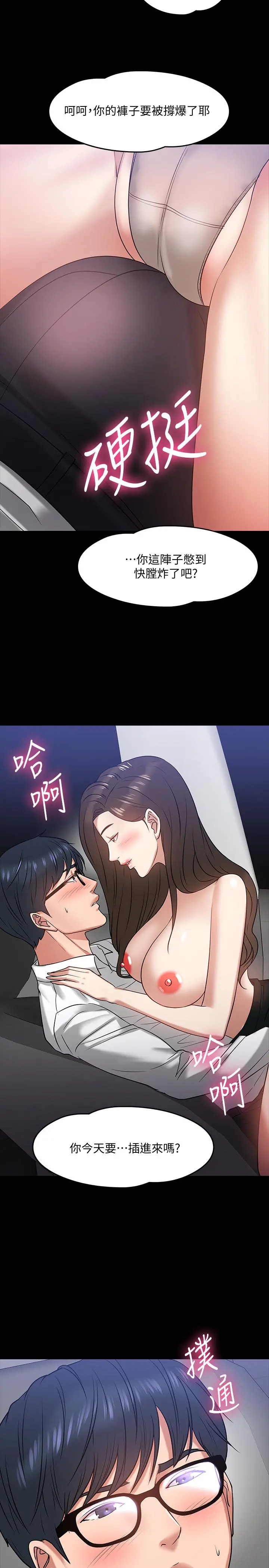 教授，你还等什么 第16话-甜美可口的舌吻 第37页