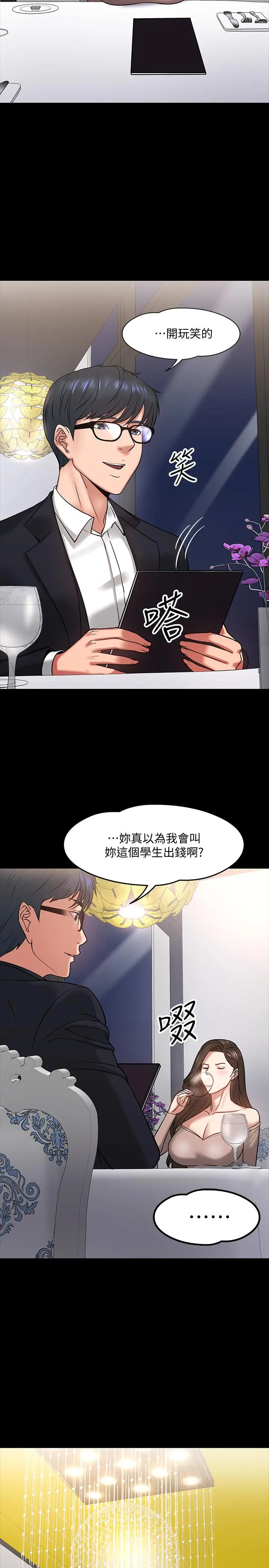 教授，你还等什么 第16话-甜美可口的舌吻 第9页