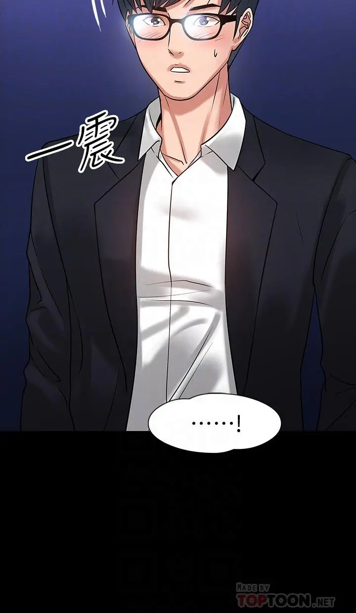 教授，你还等什么 第16话-甜美可口的舌吻 第16页