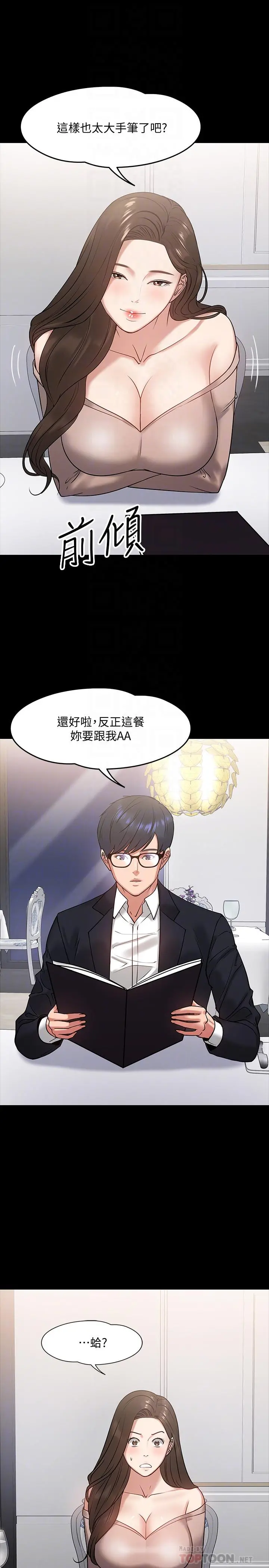 教授，你还等什么 第16话-甜美可口的舌吻 第8页