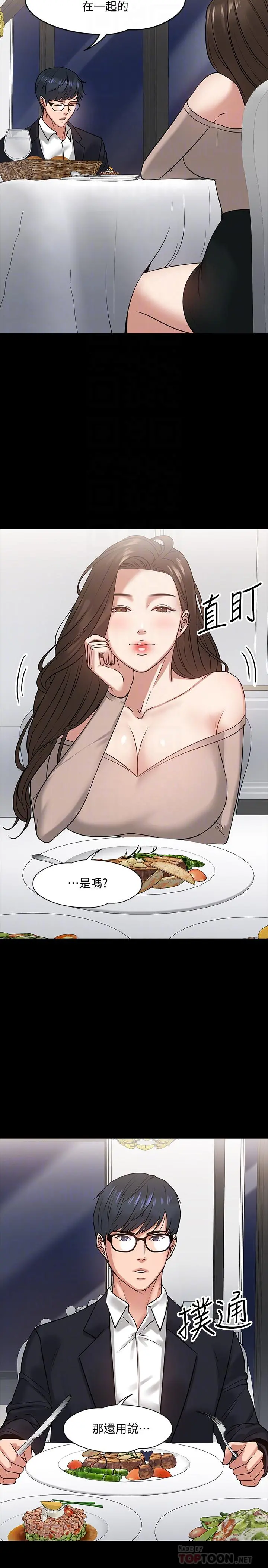 教授，你还等什么 第16话-甜美可口的舌吻 第12页