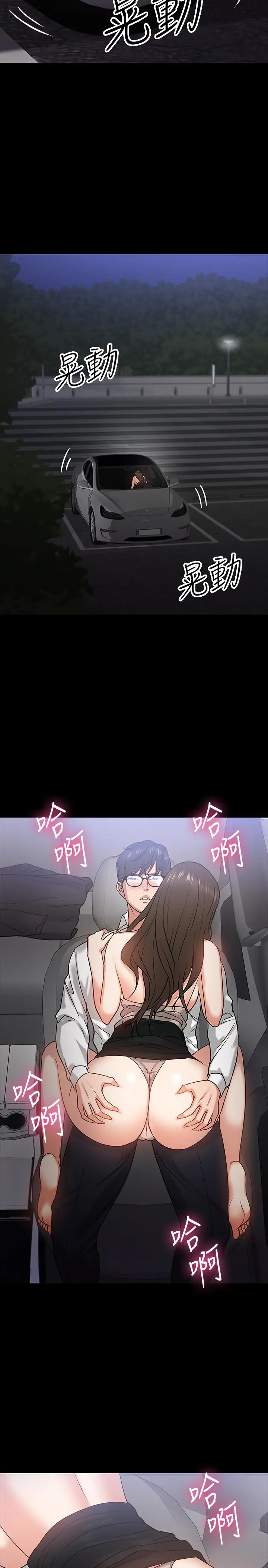 教授，你还等什么 第16话-甜美可口的舌吻 第33页