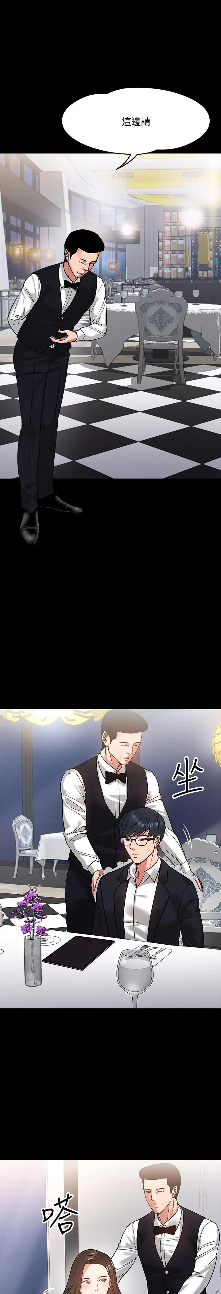 教授，你还等什么 第16话-甜美可口的舌吻 第5页
