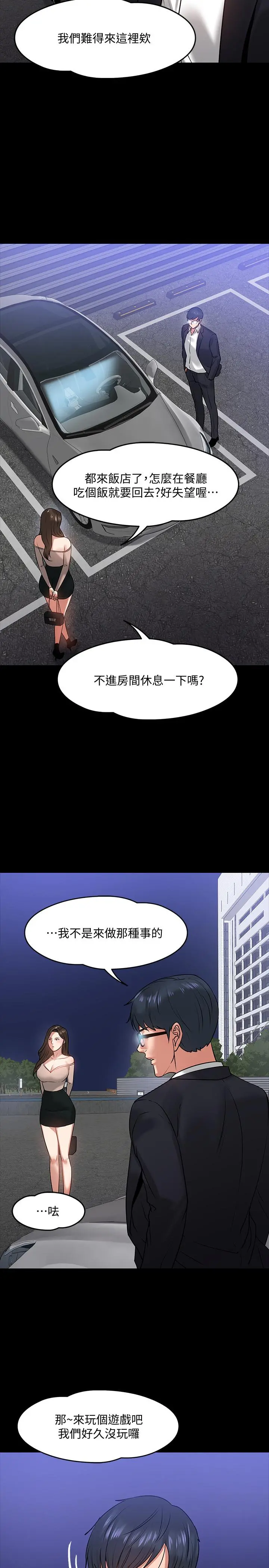 教授，你还等什么 第16话-甜美可口的舌吻 第15页