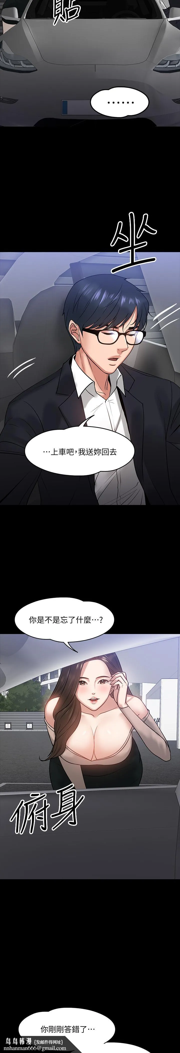 教授，你还等什么 第16话-甜美可口的舌吻 第21页