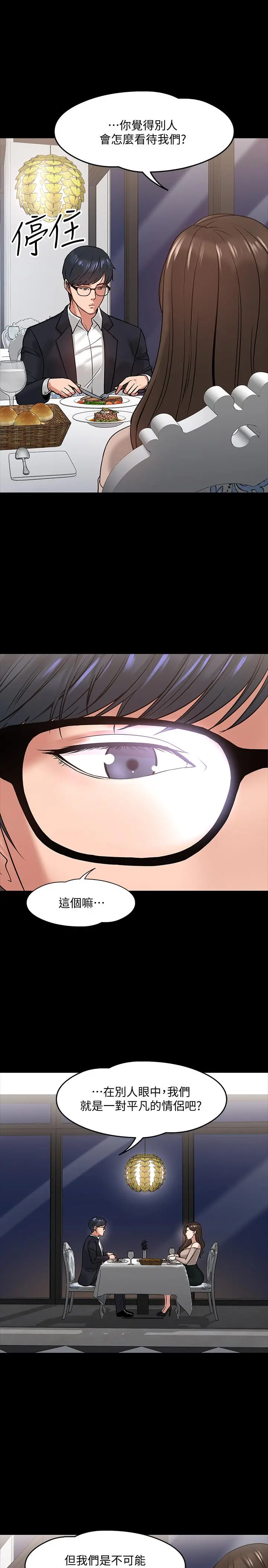 教授，你还等什么 第16话-甜美可口的舌吻 第11页