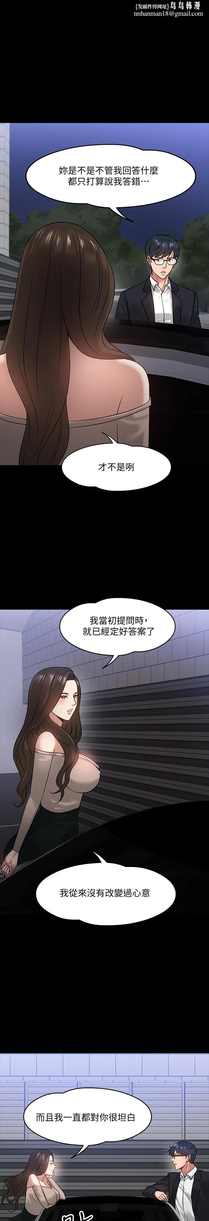 教授，你还等什么 第16话-甜美可口的舌吻 第20页
