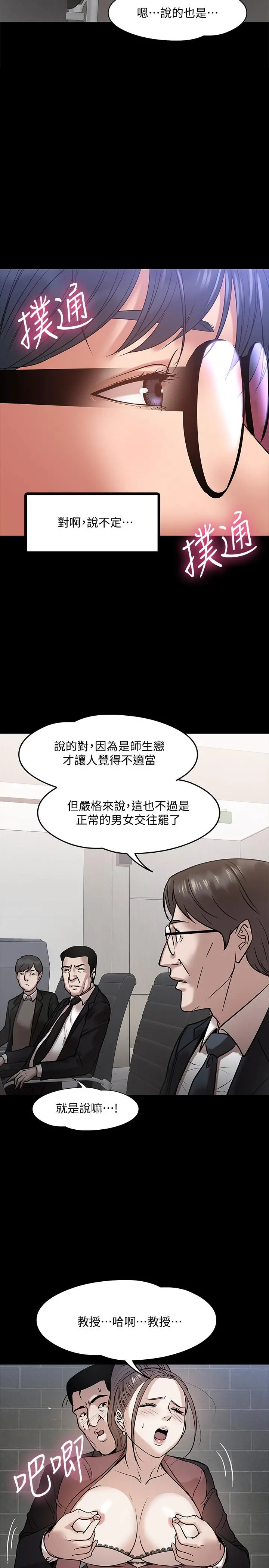 教授，你还等什么 第16话-甜美可口的舌吻 第27页