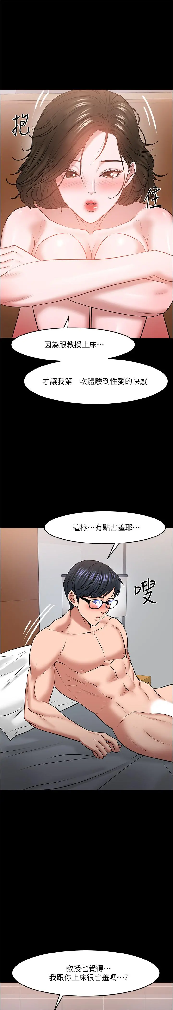 教授，你还等什么 第37话-模范生连打炮都学得快 第32页