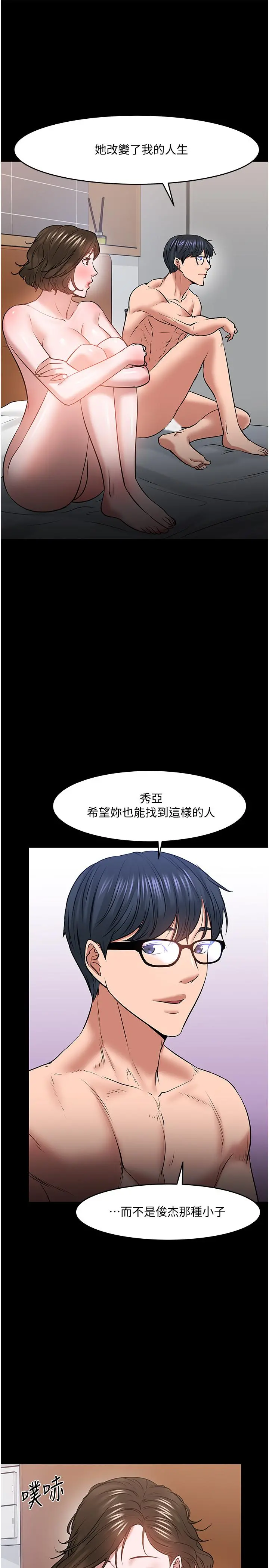 教授，你还等什么 第37话-模范生连打炮都学得快 第37页