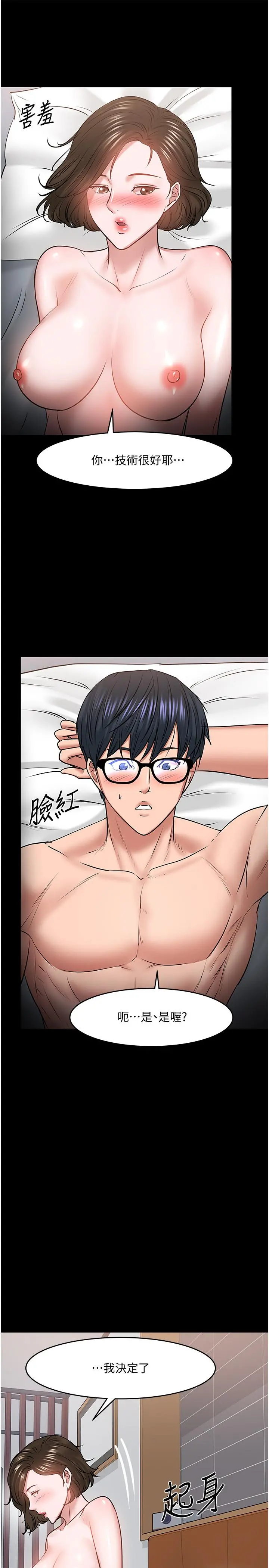 教授，你还等什么 第37话-模范生连打炮都学得快 第30页