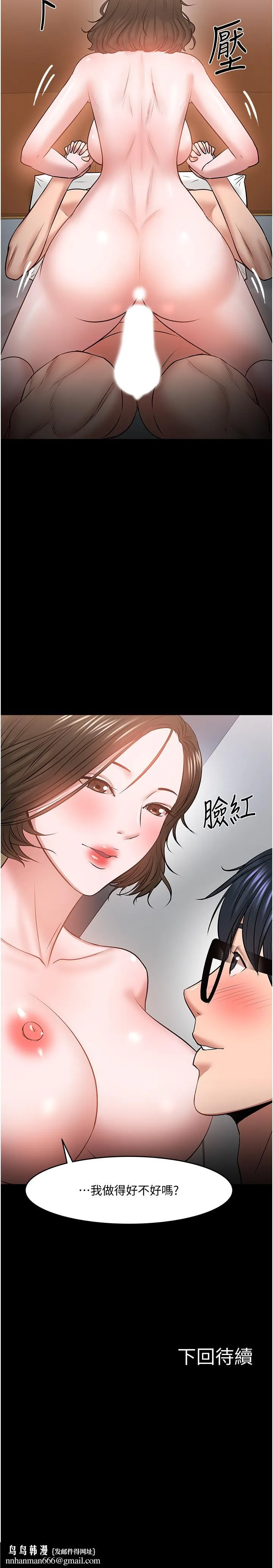 教授，你还等什么 第37话-模范生连打炮都学得快 第46页