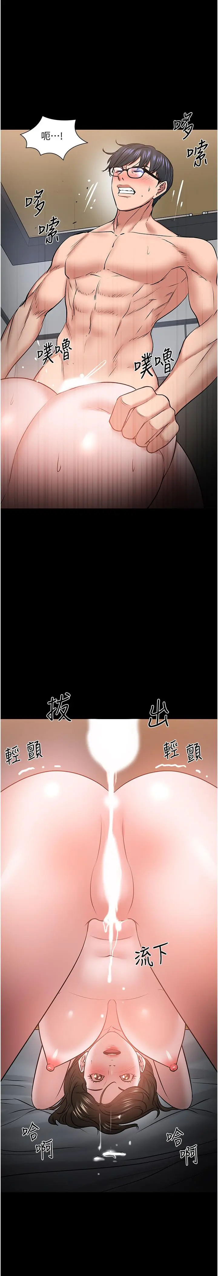 教授，你还等什么 第37话-模范生连打炮都学得快 第26页