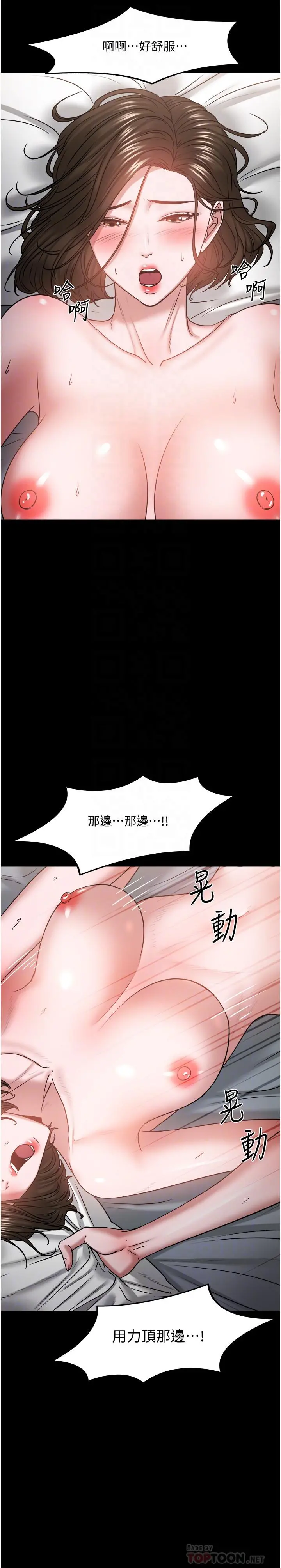 教授，你还等什么 第37话-模范生连打炮都学得快 第6页