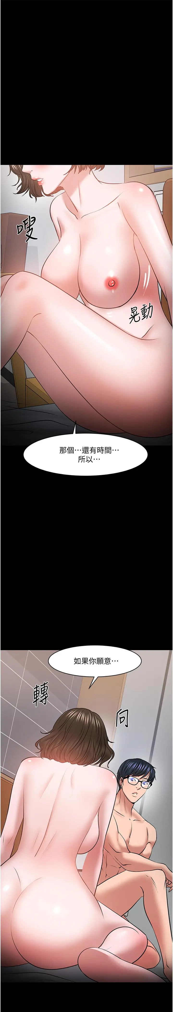 教授，你还等什么 第37话-模范生连打炮都学得快 第40页