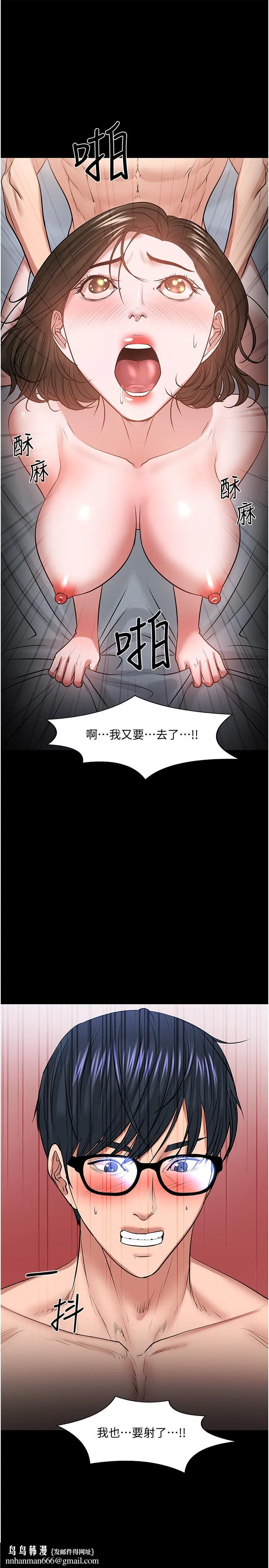 教授，你还等什么 第37话-模范生连打炮都学得快 第25页