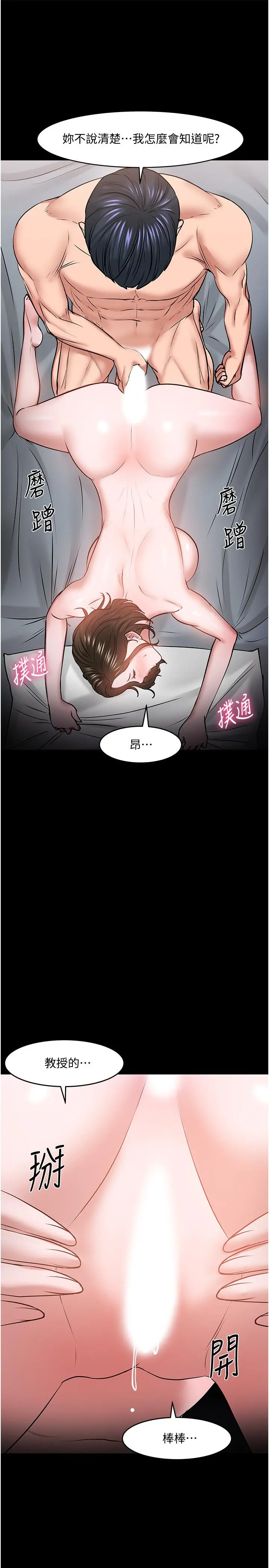 教授，你还等什么 第37话-模范生连打炮都学得快 第19页