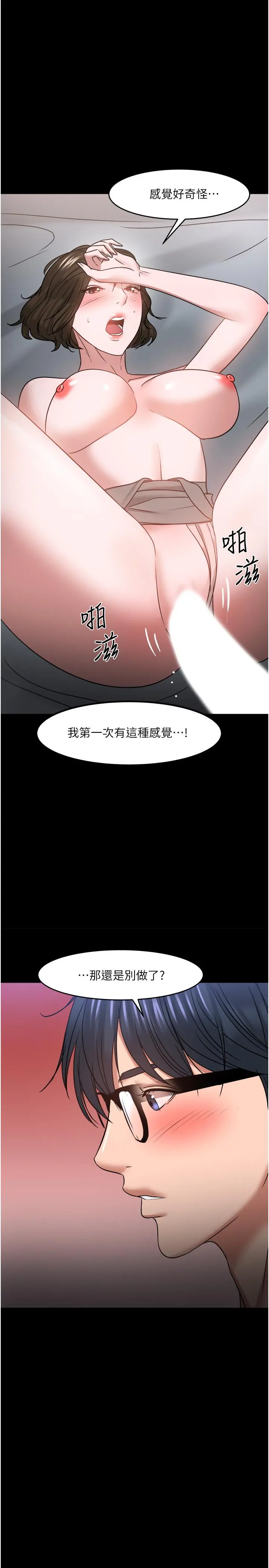 教授，你还等什么 第37话-模范生连打炮都学得快 第2页