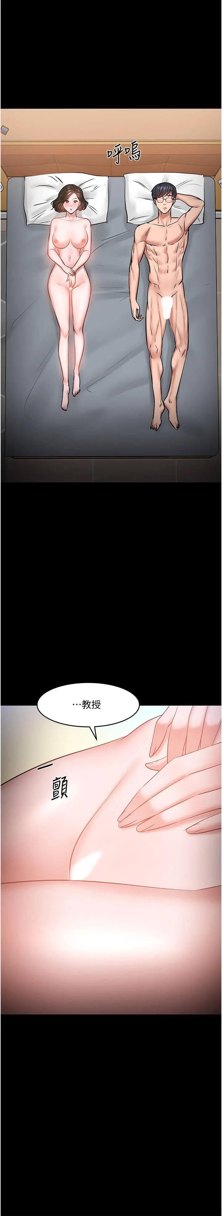 教授，你还等什么 第37话-模范生连打炮都学得快 第29页