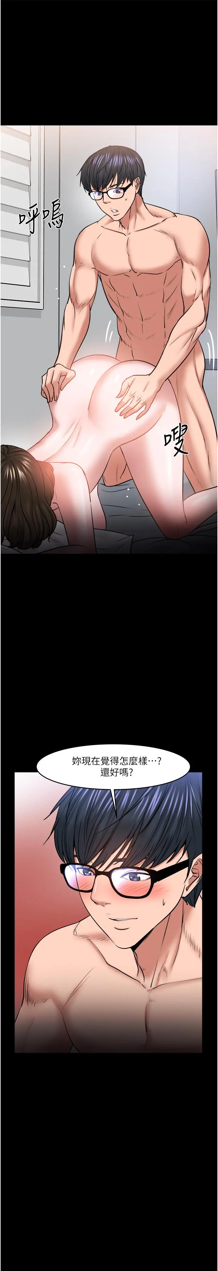 教授，你还等什么 第37话-模范生连打炮都学得快 第15页