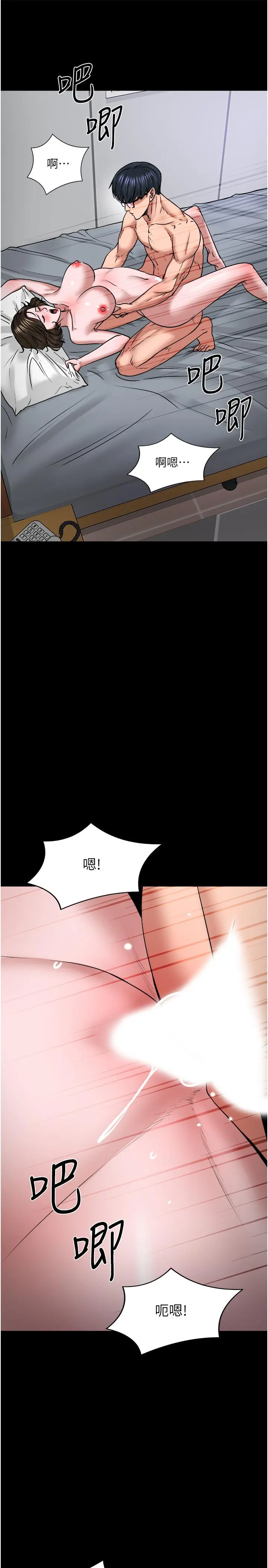 教授，你还等什么 第37话-模范生连打炮都学得快 第7页