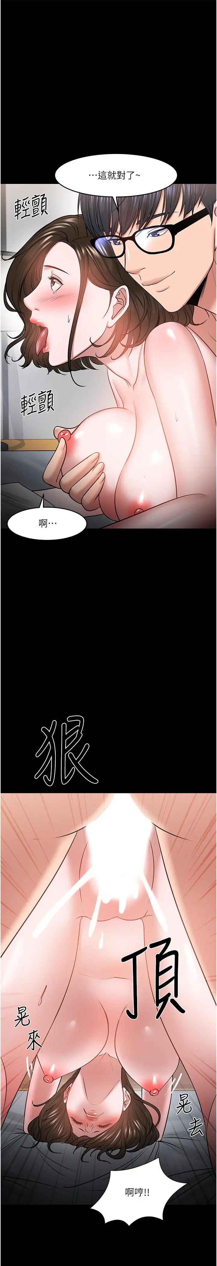 教授，你还等什么 第37话-模范生连打炮都学得快 第22页