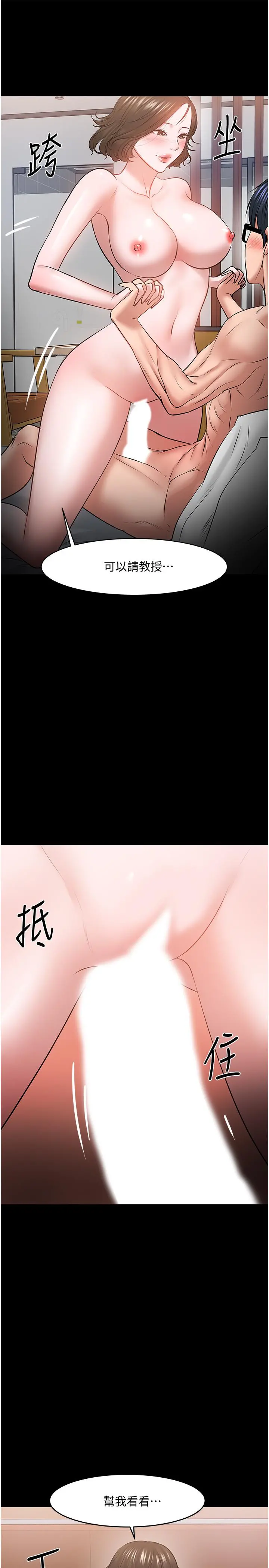 教授，你还等什么 第37话-模范生连打炮都学得快 第45页