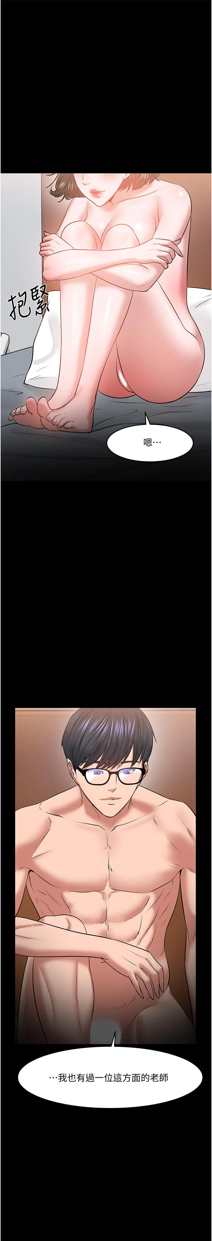 教授，你还等什么 第37话-模范生连打炮都学得快 第35页