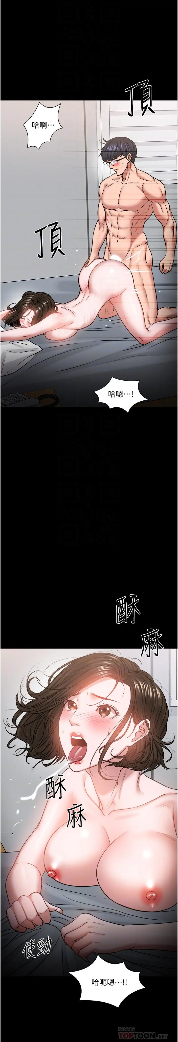 教授，你还等什么 第37话-模范生连打炮都学得快 第12页