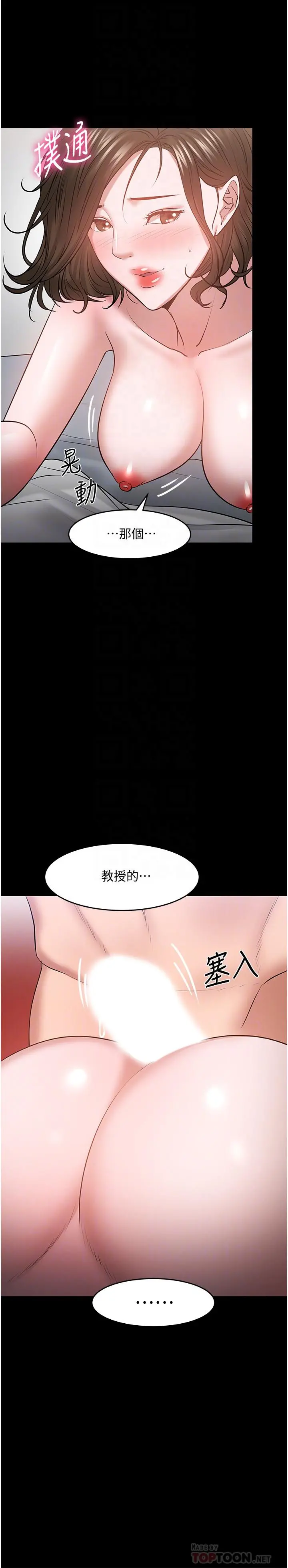 教授，你还等什么 第37话-模范生连打炮都学得快 第18页