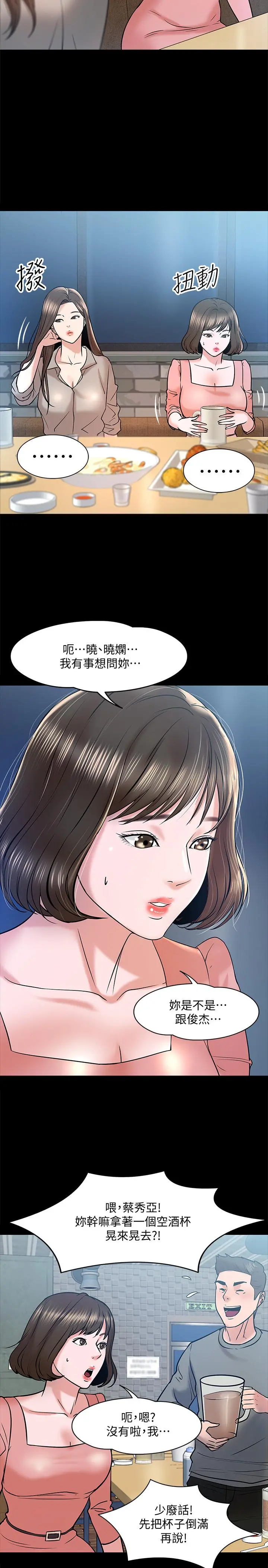 教授，你还等什么 第13话-被两个女人挑逗的教授 第23页