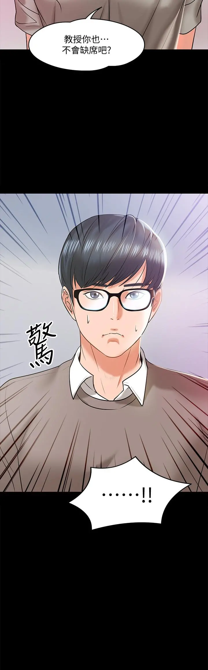 教授，你还等什么 第13话-被两个女人挑逗的教授 第2页