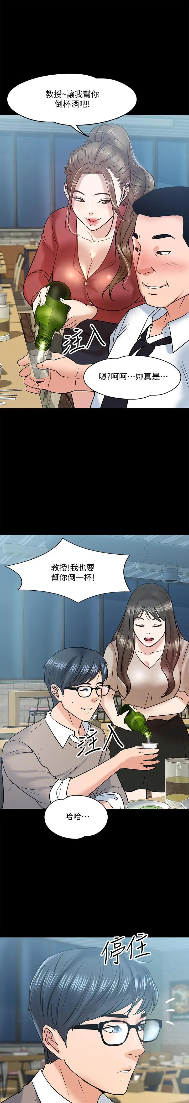 教授，你还等什么 第13话-被两个女人挑逗的教授 第13页