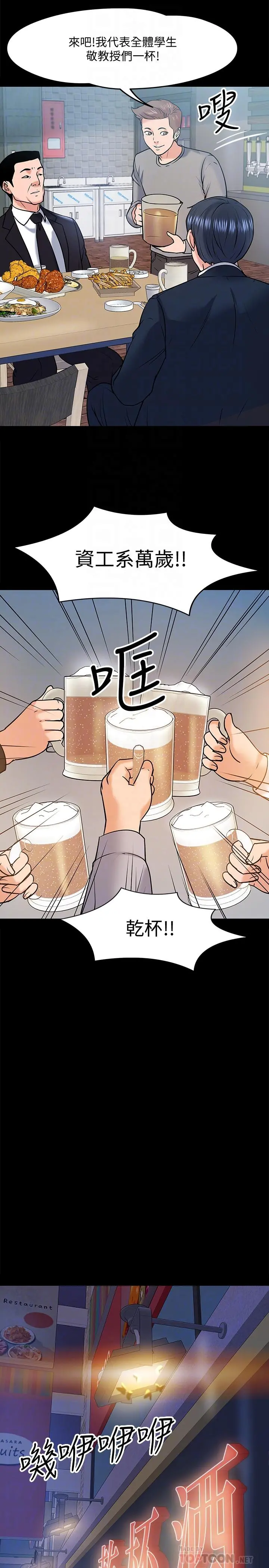 教授，你还等什么 第13话-被两个女人挑逗的教授 第8页