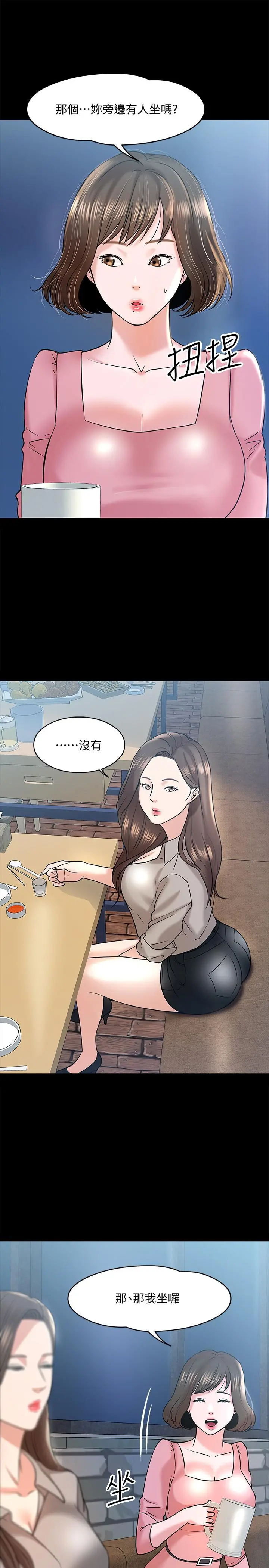 教授，你还等什么 第13话-被两个女人挑逗的教授 第22页