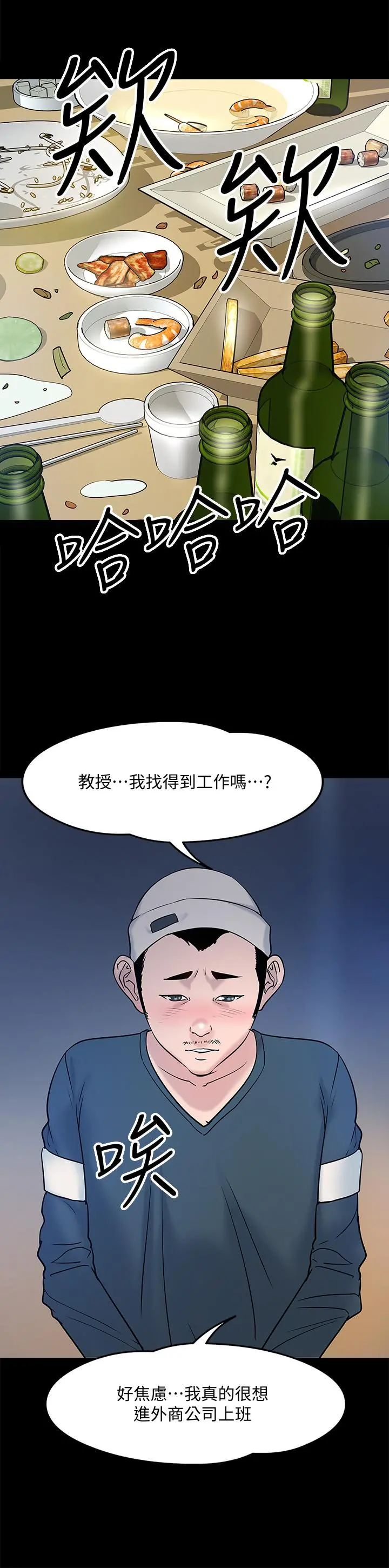 教授，你还等什么 第13话-被两个女人挑逗的教授 第15页